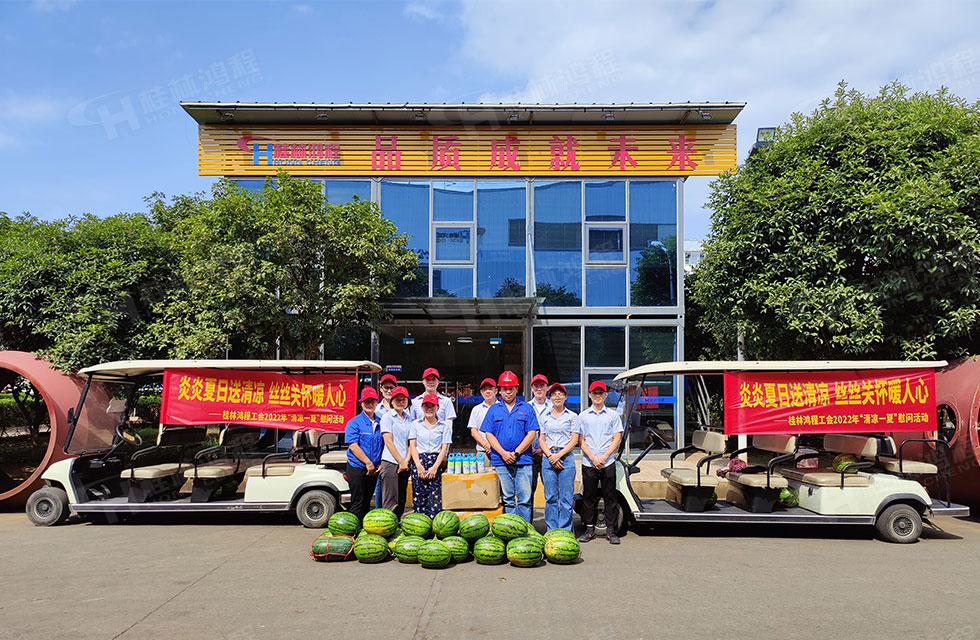 夏日送清涼，溫情暖人心！桂林鴻程工會(huì)開展“夏日送清涼”慰問活動(dòng)